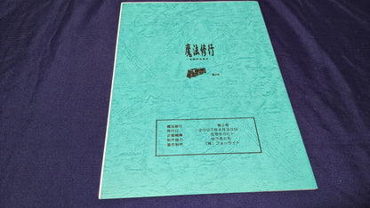 【中古：状態A】魔法修行2