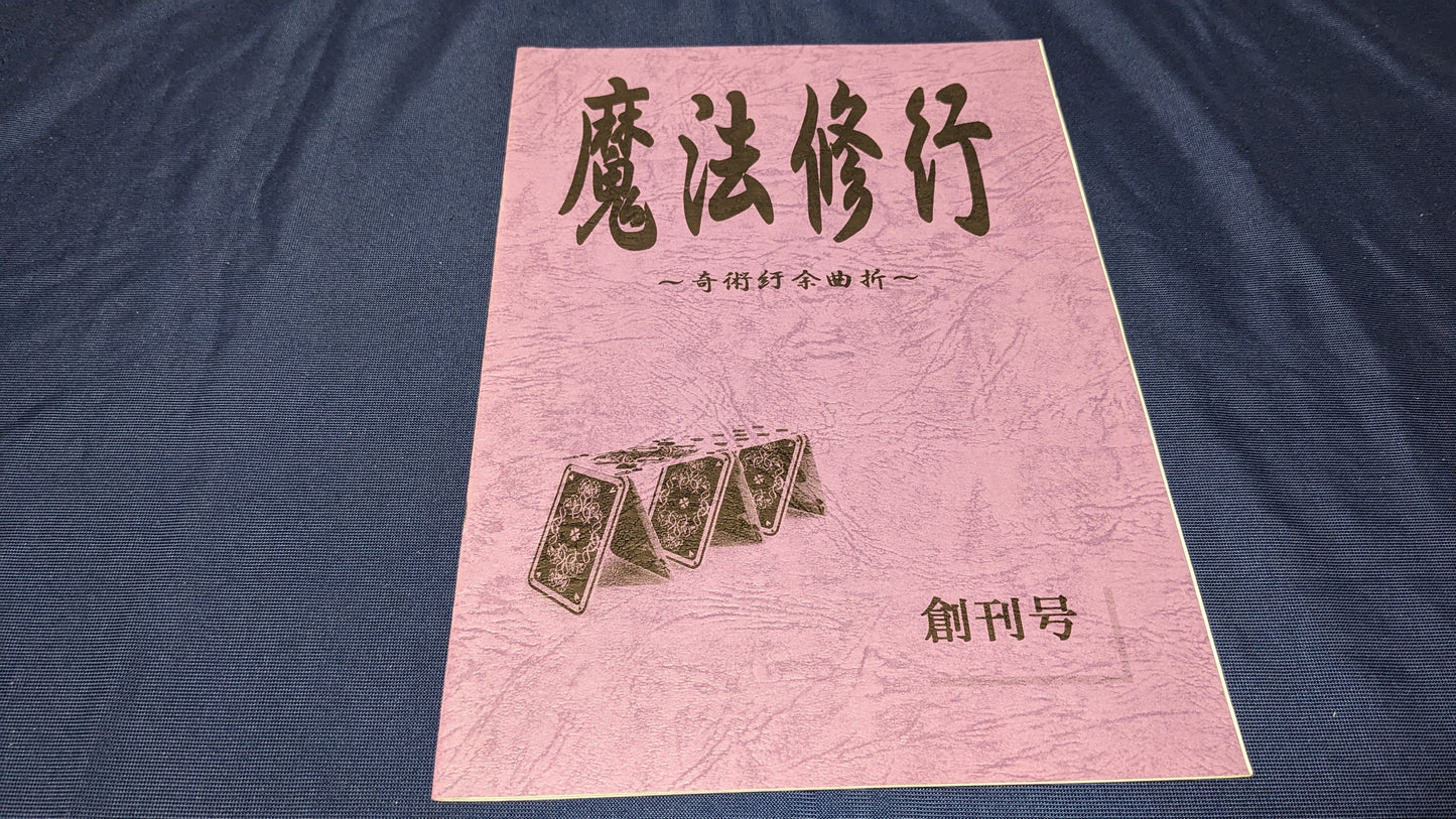 【中古：状態A】魔法修行1