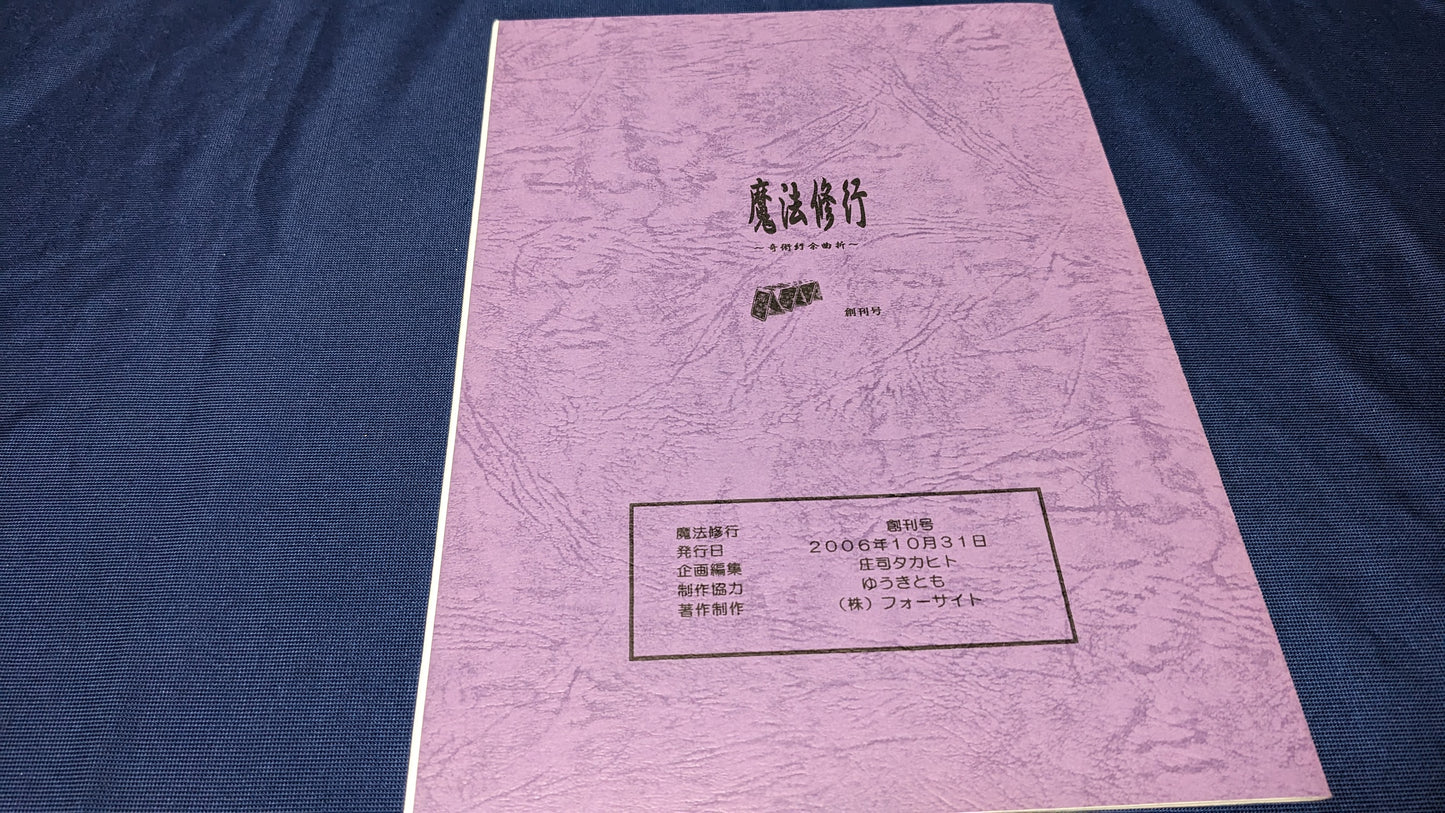 【中古：状態A】魔法修行1