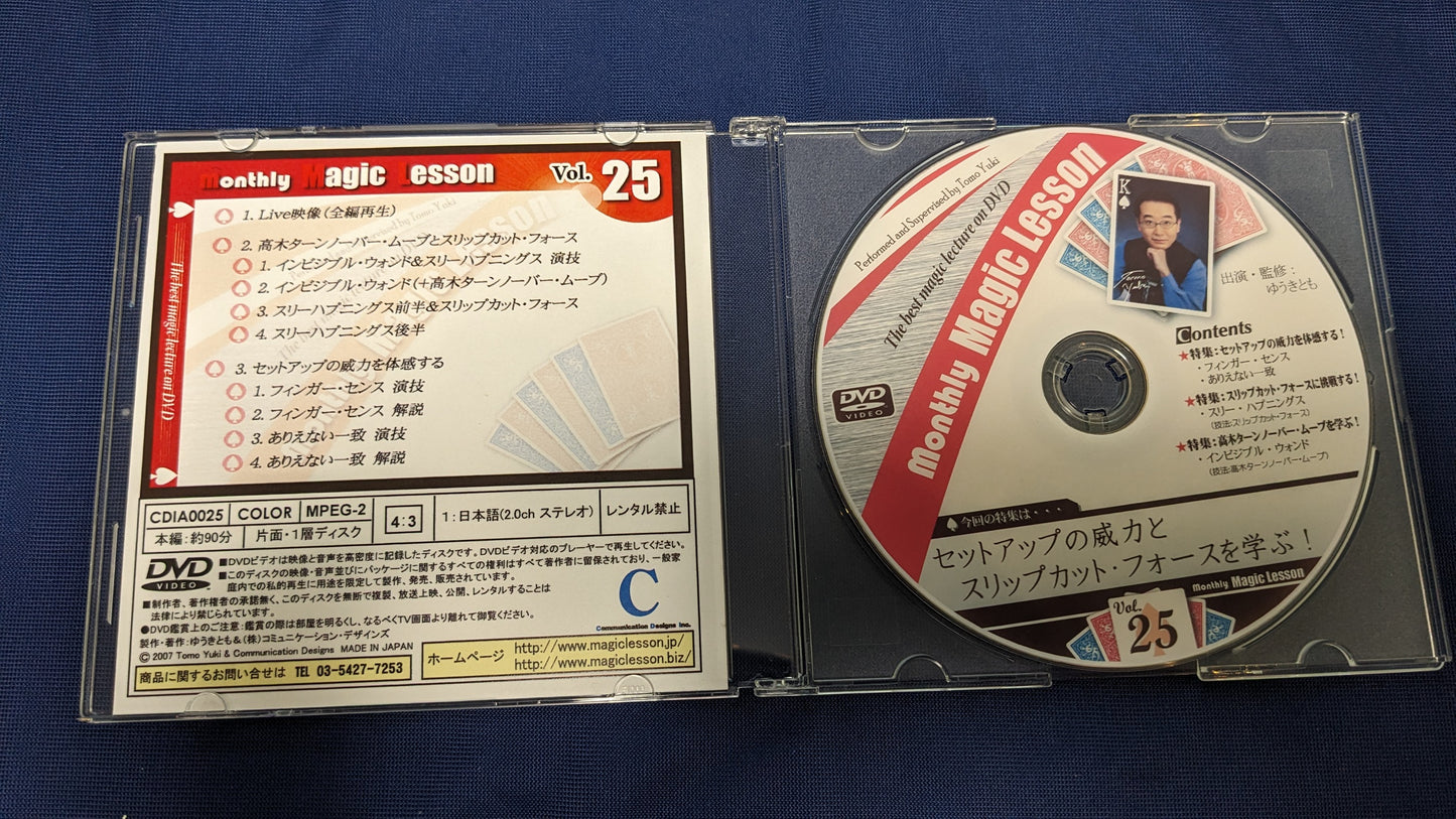 【中古：状態A】monthly Magic Lesson DVD VoL25（DVDのみ）