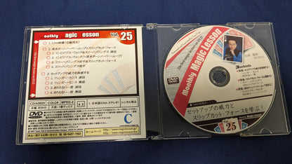 【中古：状態A】monthly Magic Lesson DVD VoL25（DVDのみ）