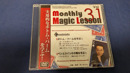 【中古：状態A】monthly Magic Lesson DVD VoL31（DVDのみ）