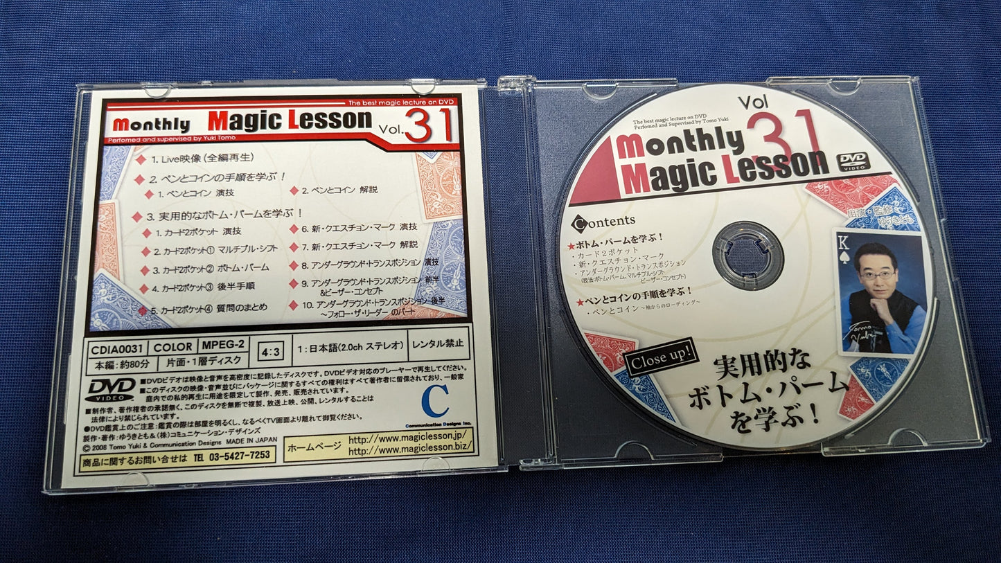 【中古：状態A】monthly Magic Lesson DVD VoL31（DVDのみ）