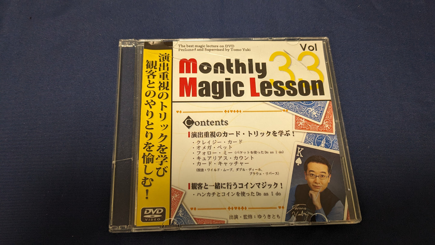 【中古：状態A】monthly Magic Lesson DVD VoL33（DVDのみ）