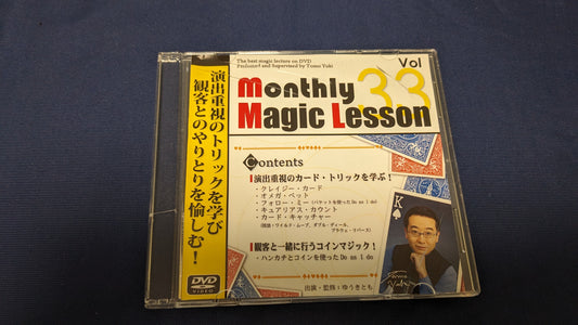 【中古：状態A】monthly Magic Lesson DVD VoL33（DVDのみ）