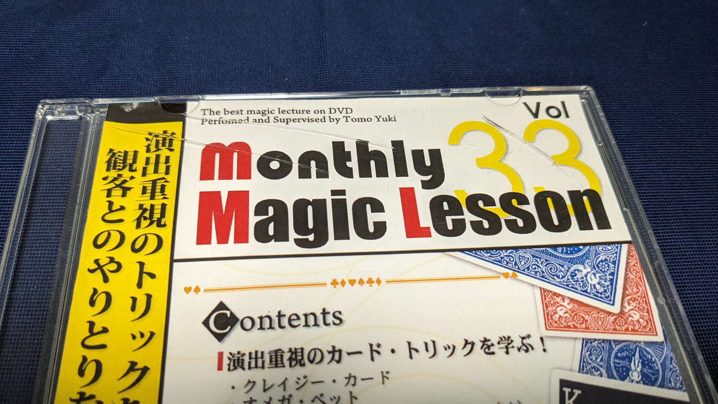 【中古：状態A】monthly Magic Lesson DVD VoL33（DVDのみ）