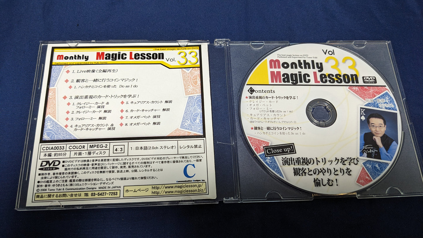 【中古：状態A】monthly Magic Lesson DVD VoL33（DVDのみ）