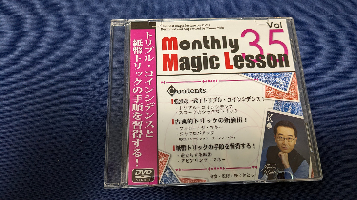 【中古：状態A】monthly Magic Lesson DVD VoL35（DVDのみ）