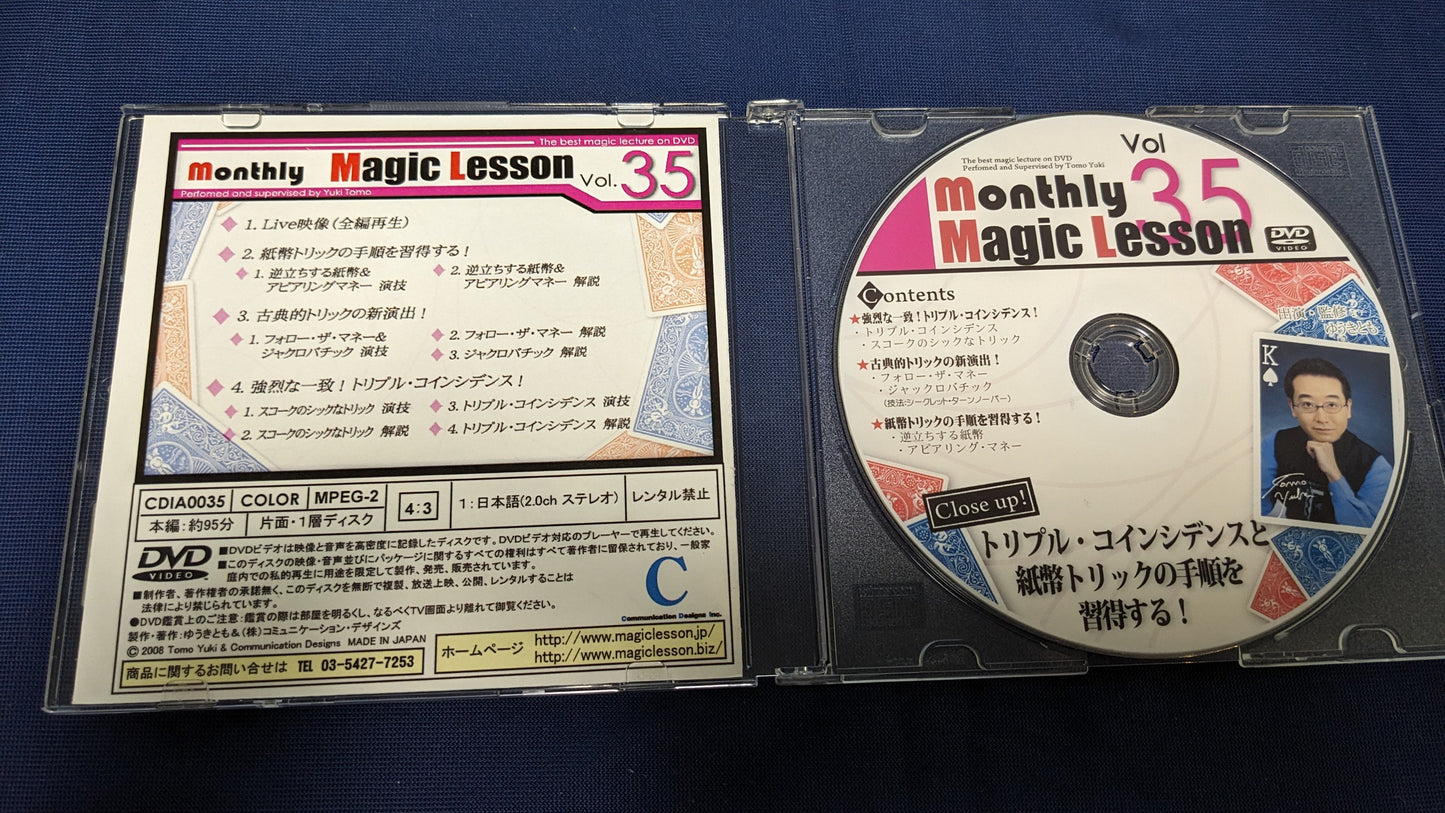 【中古：状態A】monthly Magic Lesson DVD VoL35（DVDのみ）