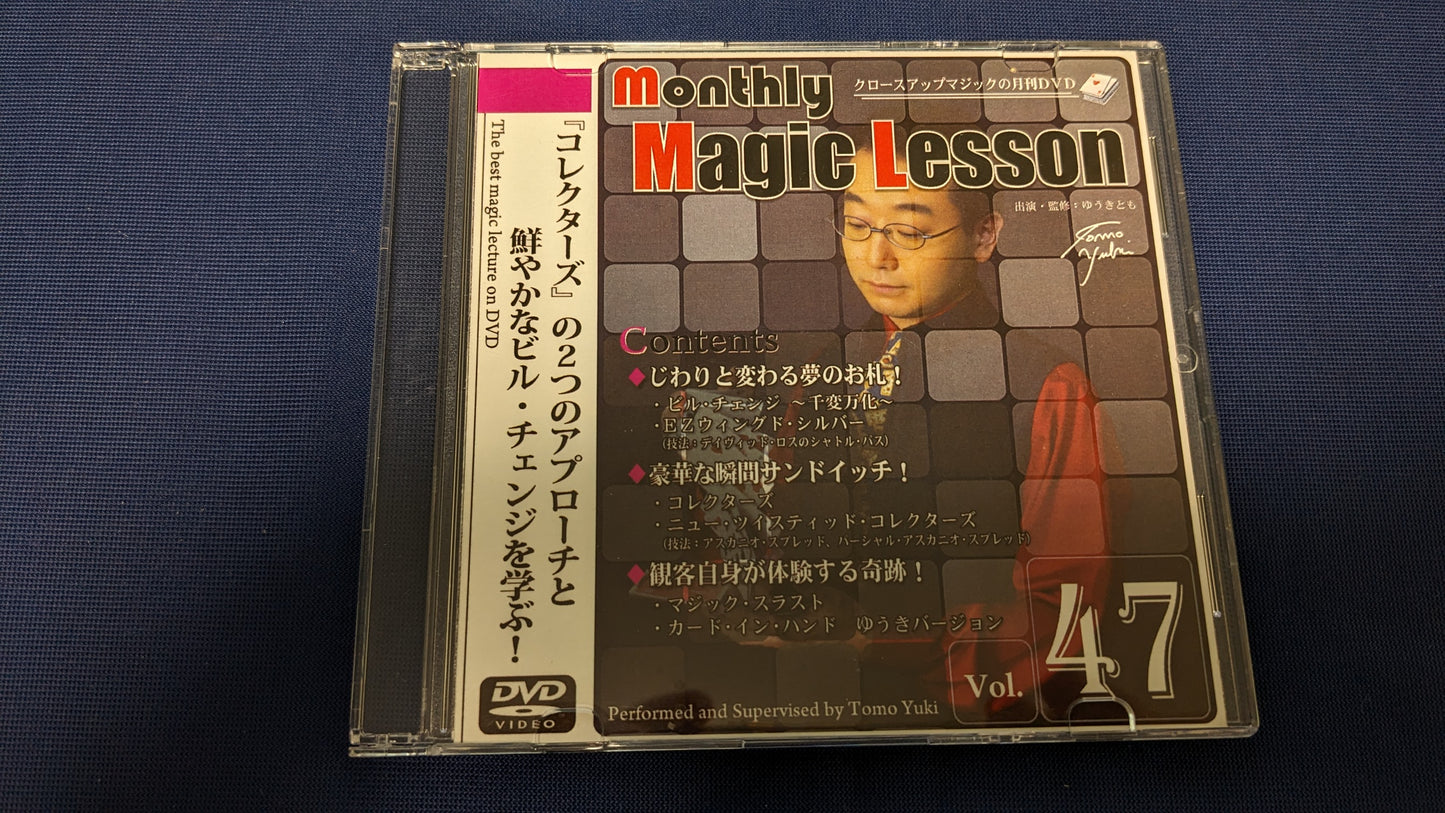 【中古：状態A】monthly Magic Lesson DVD VoL47（DVDのみ）