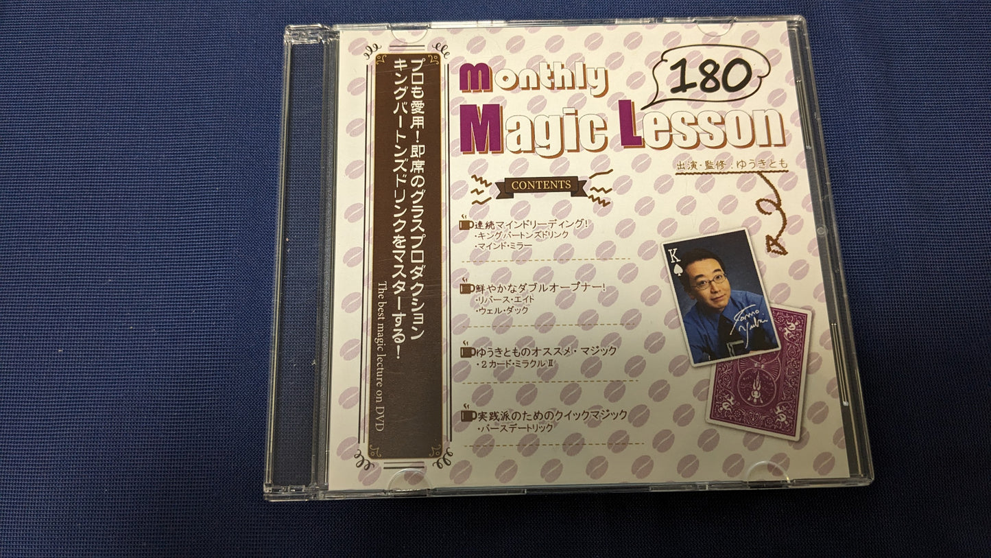 【中古：状態A】monthly Magic Lesson DVD VoL180（DVDのみ）