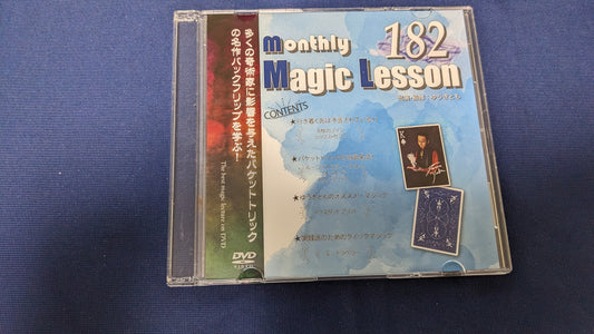 【中古：状態A】monthly Magic Lesson DVD VoL182（DVDのみ）