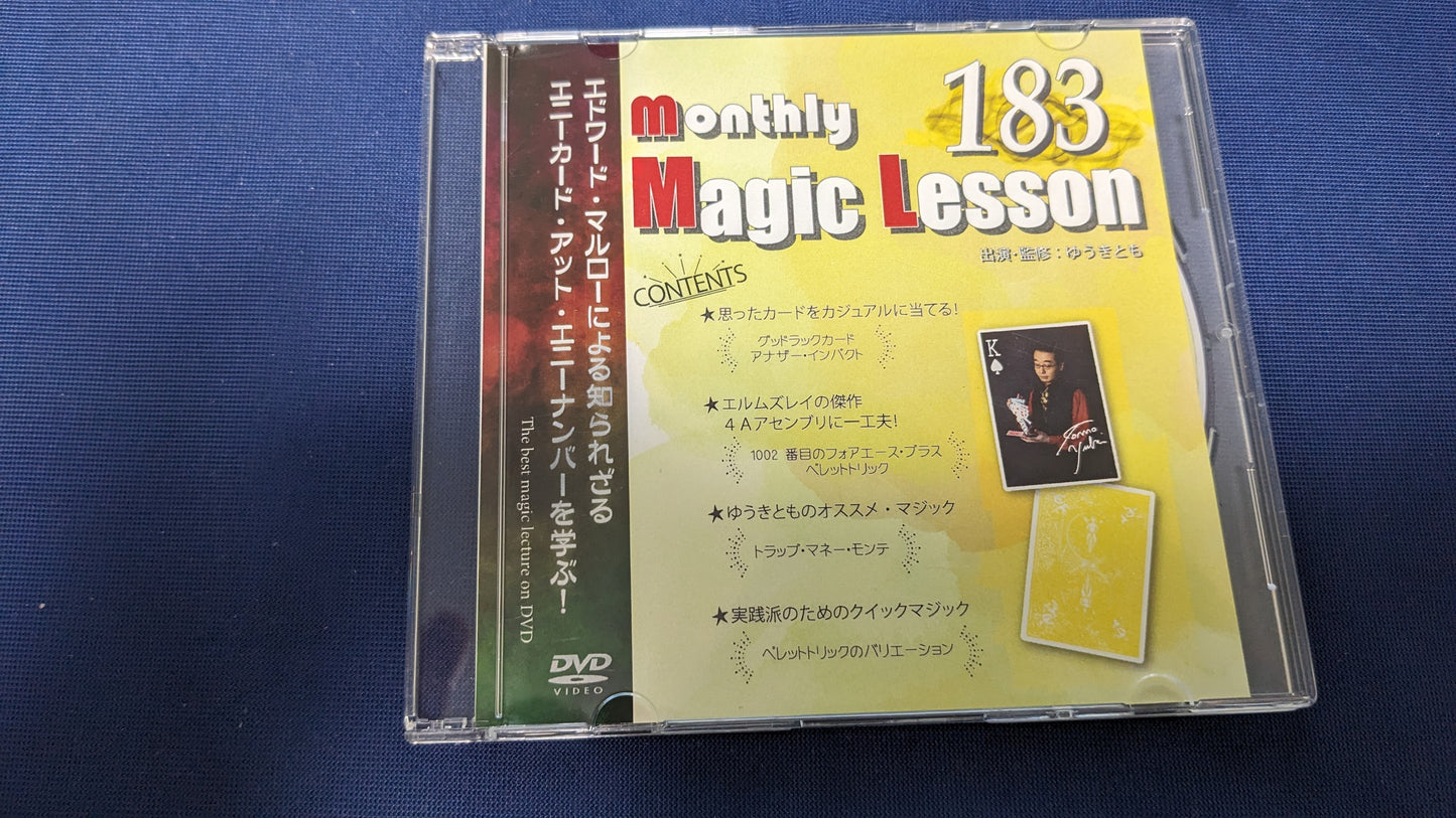 【中古：状態A】monthly Magic Lesson DVD VoL183（DVDのみ）