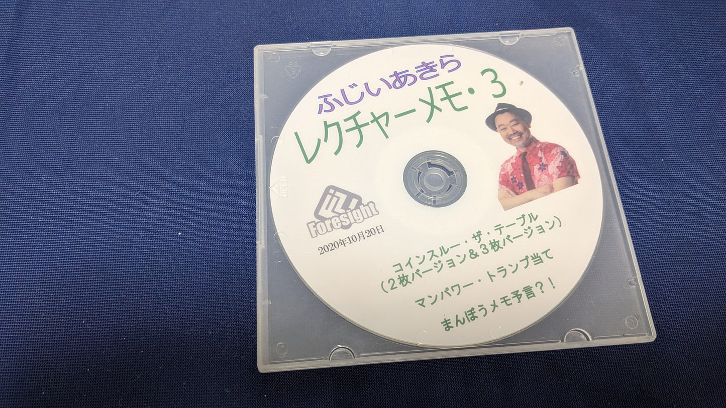 【中古：状態A】ふじいあきら　レクチャーメモ ＃３