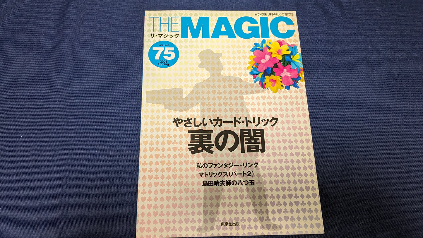 【中古：状態A】The MAGIC/ザ・マジック 75巻