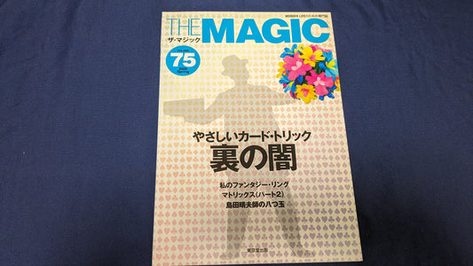 【中古：状態A】The MAGIC/ザ・マジック 75巻