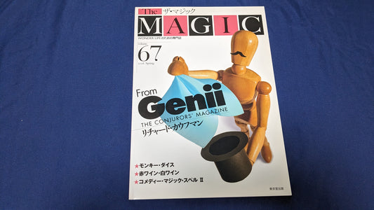 【中古：状態A】The MAGIC/ザ・マジック67巻