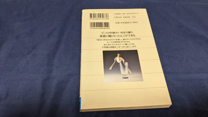 【中古：状態A】もっと　子どもにウケる科学手品77　後藤道夫著