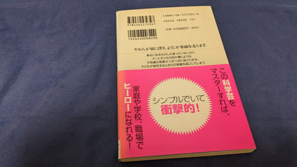 【中古：状態A】子どもにウケる科学手品77　後藤道夫著