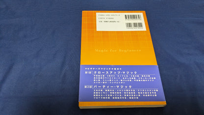 【中古：状態A】ビギナーズ　マジック　気賀康夫著