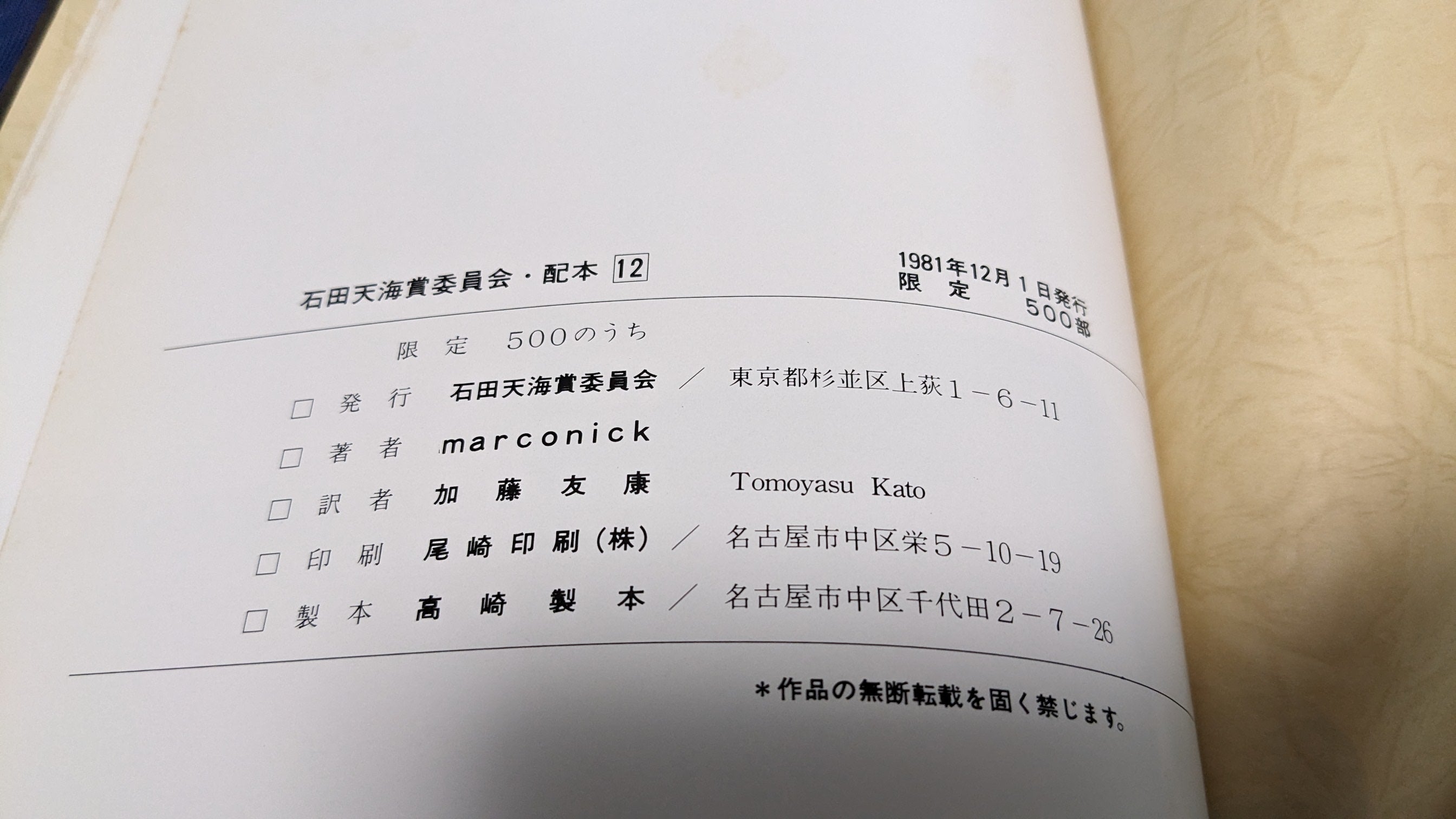 これが天海の四つ玉だ-石田天海直伝-金沢天耕著 マジック 本 手品 中古：状態D】marconick's original magic 石田天海賞委員会配本