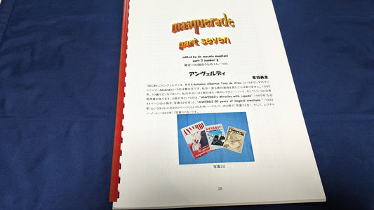 【中古：状態A】masuquerade part seven No.2