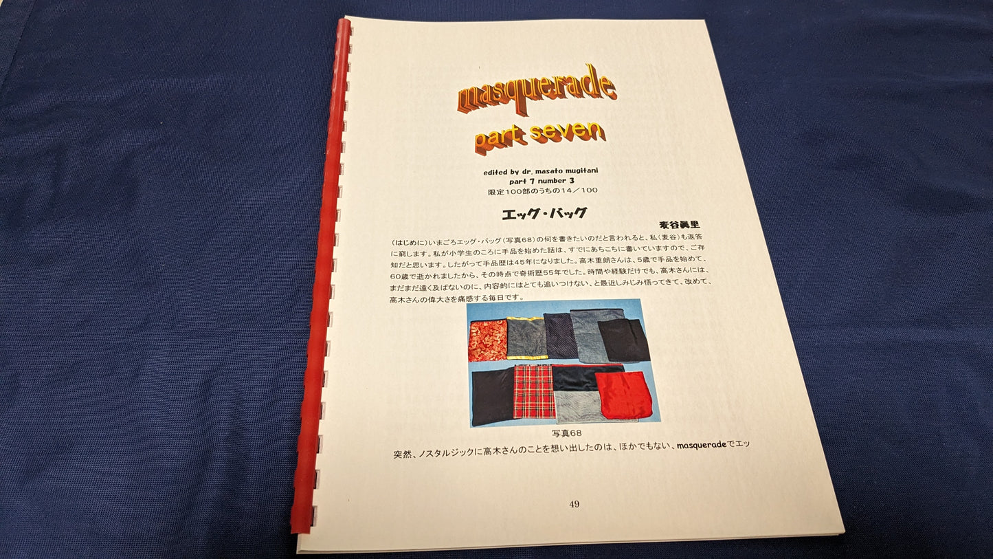 【中古：状態A】masuquerade part seven No.3