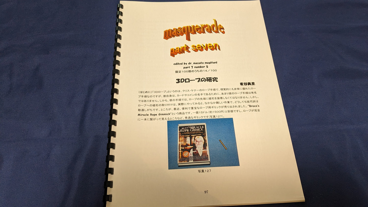 【中古：状態A】masuquerade part seven No.5