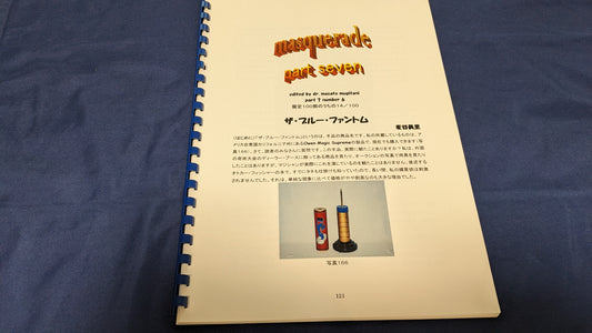 【中古：状態A】masuquerade part seven No.6