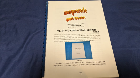 【中古：状態A】masuquerade part seven No.8