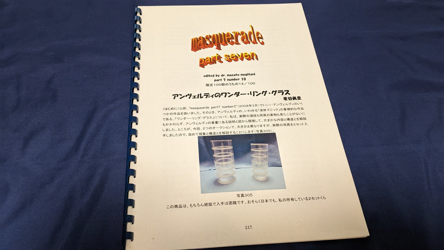 【中古：状態A】masuquerade part seven No.10