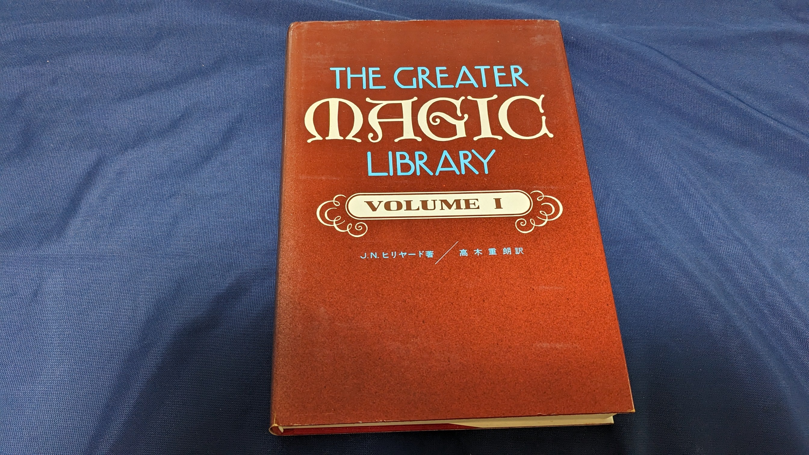 中古：状態C】The Greater Magic Library Vol.1～４ – トザキマジックスクールストア