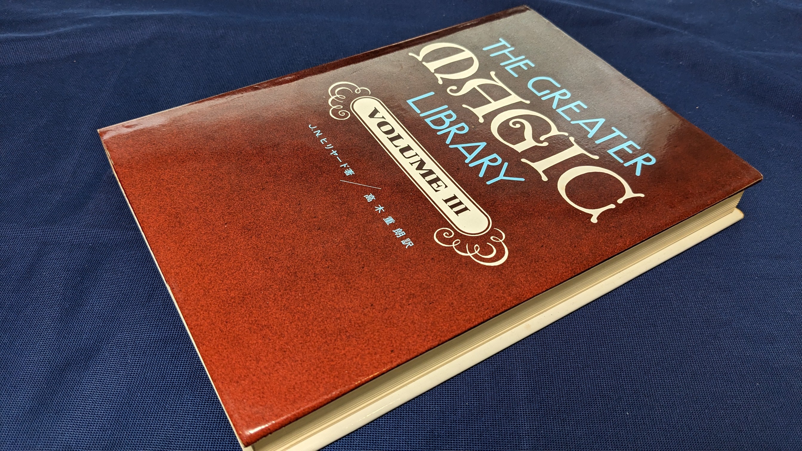 中古：状態C】The Greater Magic Library Vol.1～4 – トザキマジック