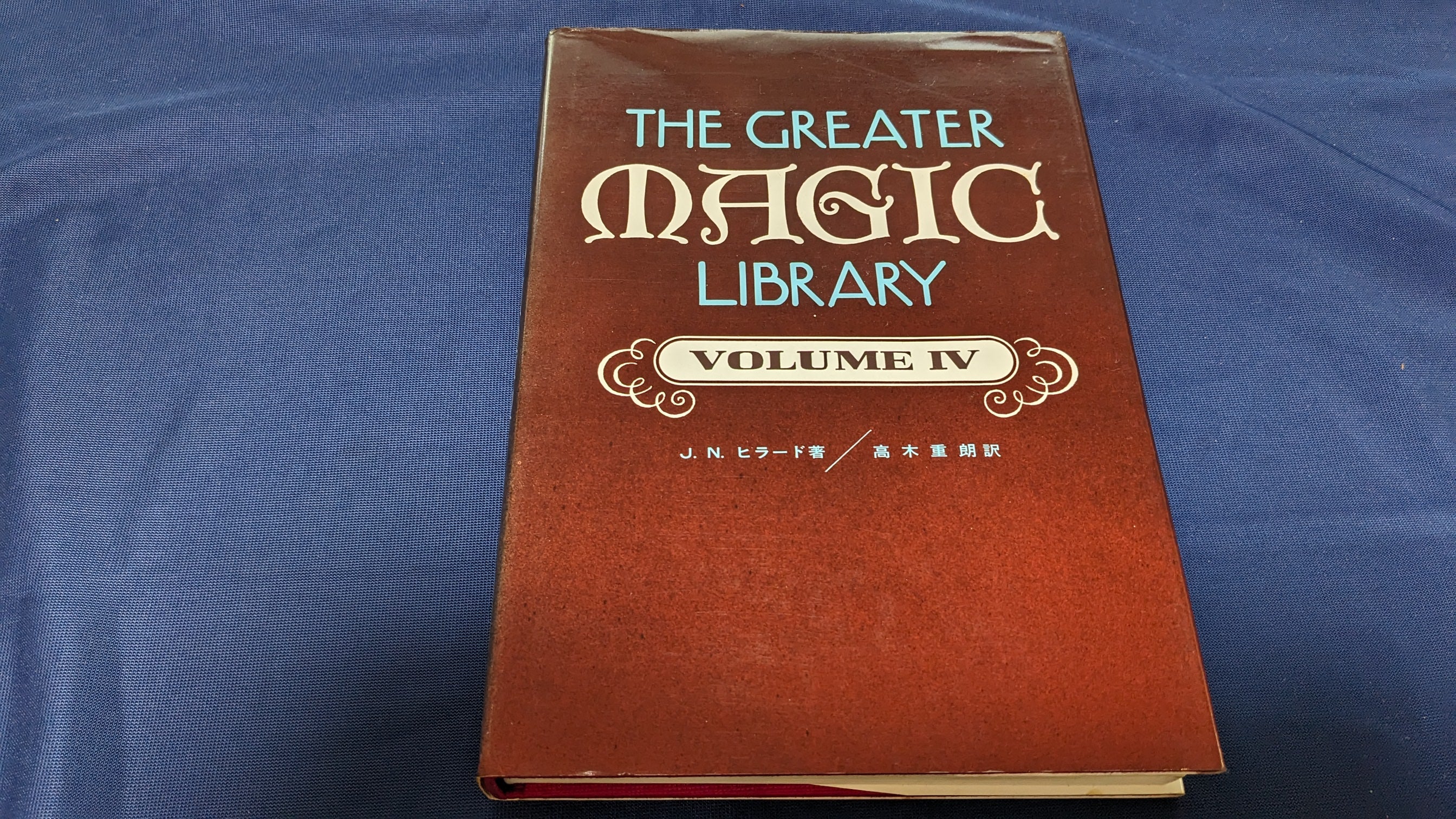 中古：状態C】The Greater Magic Library Vol.1～4 – トザキマジック