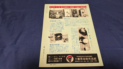 【中古：状態C】奇術研究　44