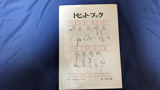 【中古：状態B】トピットブック