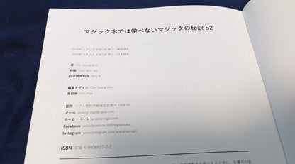 【中古：状態A】マジック本では学べないマジックの秘訣52