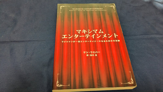 【中古：状態B】マキシマムエンターテインメント