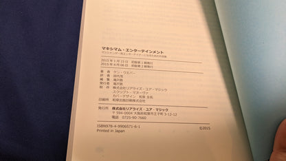 【中古：状態B】マキシマムエンターテインメント