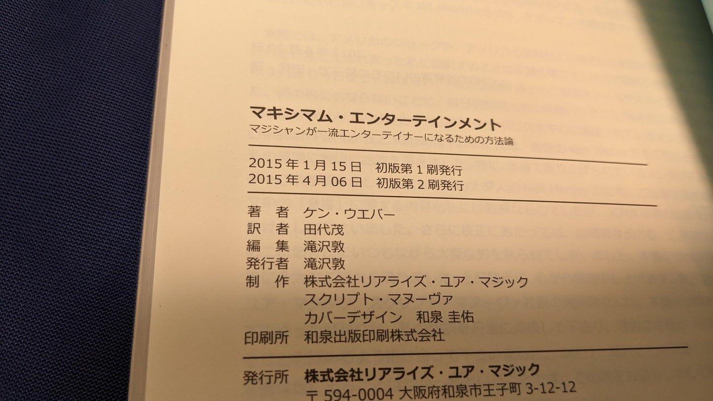 【中古：状態B】マキシマムエンターテインメント
