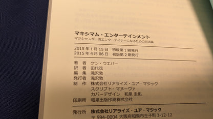 【中古：状態B】マキシマムエンターテインメント