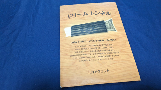 【中古：状態A】ドリームトンネル