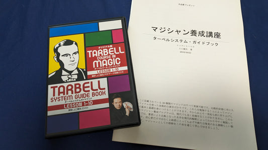 【中古：状態A】ターベルシステム・ガイドブック LESSEN1-10