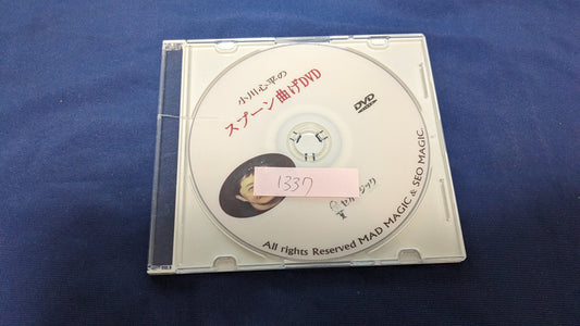 【中古：状態A】スプーン曲げDVD by小川心平