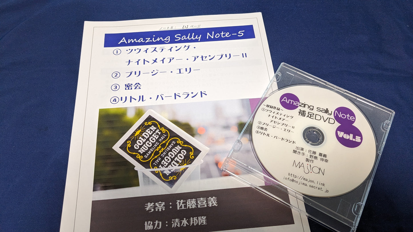 【中古：状態A】Amazing Sally Note-5