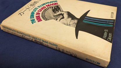 【中古：状態C】ウォルター・B・ギブソンのカード奇術（上）