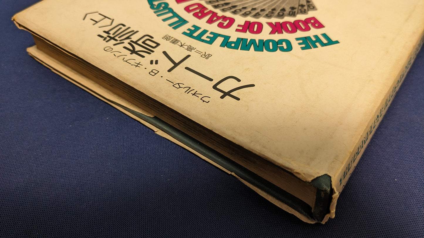 【中古：状態C】ウォルター・B・ギブソンのカード奇術（上）