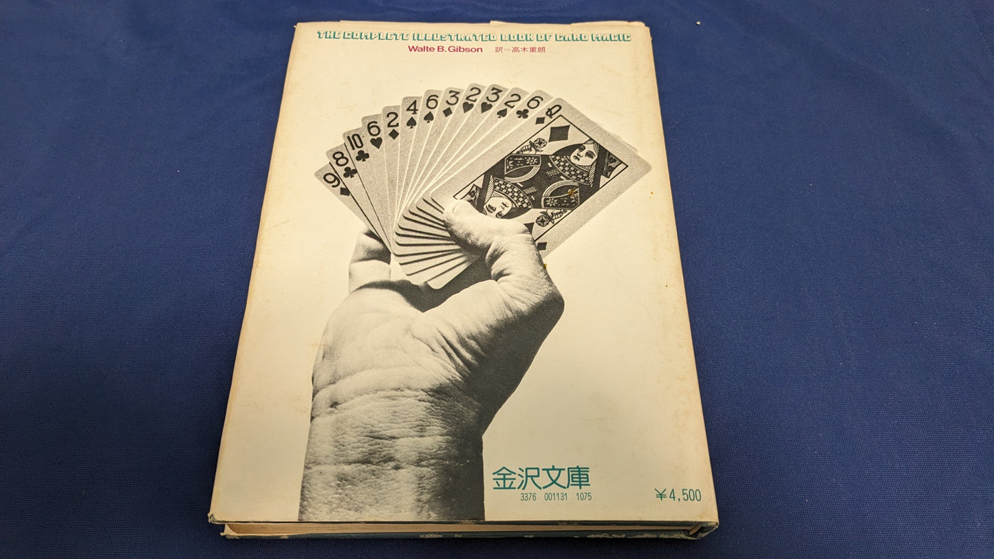 【中古：状態C】ウォルター・B・ギブソンのカード奇術（上）