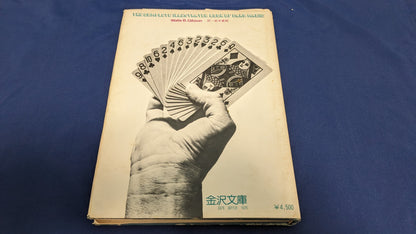 【中古：状態C】ウォルター・B・ギブソンのカード奇術（上）