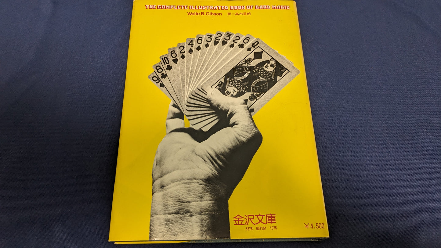 【中古：状態C】ウォルター・B・ギブソンのカード奇術（下）